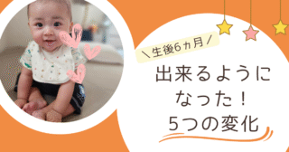 【生後6ヵ月】男の子ベビー5月の服装