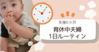 【生後5-6ヵ月】離乳食初期 役に立ったアイテム
